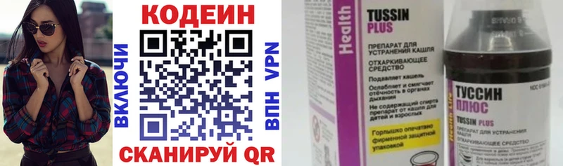 Кодеин напиток Lean (лин) Приволжский